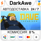DAVE THE DIVER +ВЫБОР STEAM ⚡️АВТО 💳0% (НЕ ДЛЯ РФ)