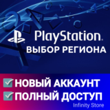 🔥 НОВЫЙ АККАУНТ PSN 🎮 (PS4/PS5) ✅ВЫБОР РЕГИОНА