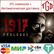 🔥 1917 : The Prologue | Steam Россия 🔥