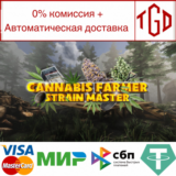 🔥 🔥 Cannabis Farmer Strain Master |Steam РУ+UA+KZ+СНГ