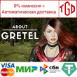 🔥 About Gretel | Steam Россия 🔥
