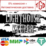 🔥 🔥 Lighthouse Keeper | Steam РУ+UA+KZ+СНГ🔥
