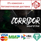 🔥 🔥 Corridor: Amount of Fear | Steam РУ+UA+KZ+СНГ🔥