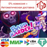 🔥 🔥 Bard Harder! | Steam РУ+UA+KZ+СНГ 🔥