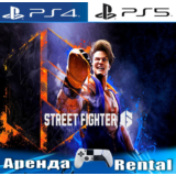 🎮Street Fighter 6 (PS4/PS5/RUS) Аренда 🔰