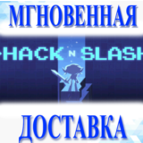 🔥Hack 'n' Slash\Steam\Весь Мир + РФ\Ключ