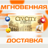🔥CivCity: Rome\Steam\Весь Мир + РФ\Ключ