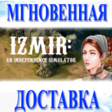 🔥Izmir: An Independence Simulator\Steam\Весь Мир\Ключ
