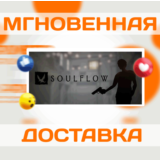 🔥Soulflow\Steam\Весь Мир + РФ\Ключ