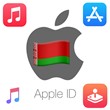 🍎 APPLE ID BELARUS FOREVER YOUR iPhone ios AppStore