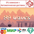 🔥 99 Waves | Steam Россия 🔥