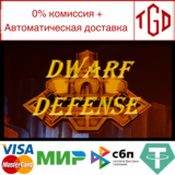 🔥 🔥 Dwarf Defense | Steam РУ+UA+KZ+СНГ🔥