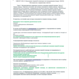 ЕИСОТ 101.5 (март 2024)