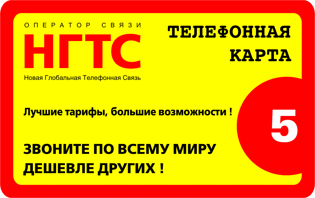 Телефонные карты для звонков. Карточки для международных звонков. Телефонные карты для международных звонков. Телефонная карточка для звонков.