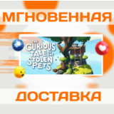 🔥The Curious Tale of the Stolen Pets\Steam\Весь Мир\