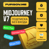 🔥БЕЗ КОМИССИИ🔥Midjourney V7 | ПОДПИСКА БЕЗ ВХОДА🚀