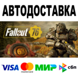Fallout 76 🔵 АВТОДОСТАВКА 🚀 STEAM Россия • 0%