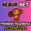 ⭐4ebur.net VPN Премиум💥Подписка ДО 2026+🎁💜
