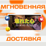 🔥Broken Minds\Steam\Весь Мир + РФ\Ключ
