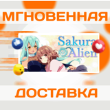 🔥Sakura Alien\Steam\Весь Мир + РФ\Ключ