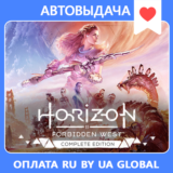 Horizon Forbidden West Complete Edit / Авто Steam Guard