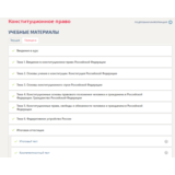 Конституционное право.Компетентностный тест Синергия