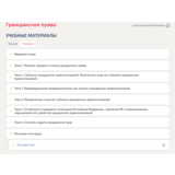 Гражданское право.Итоговый тест Синергия/МТИ 2024г.