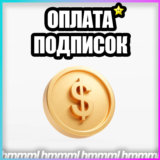 АИ 🔥 ОПЛАТА НЕЙРОСЕТЕЙ 🔥 БЫСТРО +🔥НА ВАШ АККАУНТ