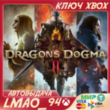 ❗Dragon's Dogma 2❗XBOX SERIES XS🔑КЛЮЧ