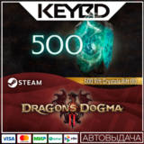 Dragon's dogma 2: 500 кристаллов Разлома (B)