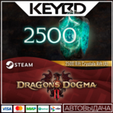 Dragon's dogma 2: 2500 кристаллов Разлома (A)