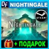 Nightingale✔️STEAM Общий Аккаунт
