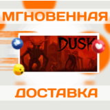 DUSK \ STEAM \ ВЕСЬ МИР + РФ \ КЛЮЧ