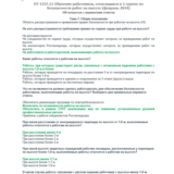 ОТ 1237.11 (февраль 2024) Работы на высоте 1 группа