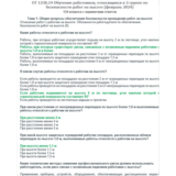 ОТ 1238.14 Работы на высоте 2 группа (февраль 2024)