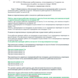ОТ 1239.14 Работы на высоте 3 группа (март 2024)