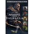 🎮Assassin´s Creed® Valhalla Complete Edition 💚XBOX 🚀