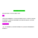 Численные методы (Ответы на тест СИНЕРГИЯ / МТИ / МОИ)