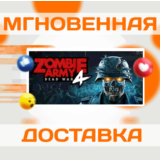 ZOMBIE ARMY 4: DEAD WAR STEAM \ КЛЮЧ