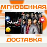 🔥Yakuza 4 Remastered\Steam\Весь Мир + РФ\Ключ