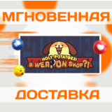 🔥Holy Potatoes! A Weapon Shop\Steam\Весь Мир