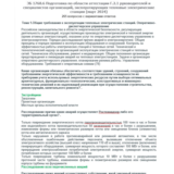 Г.2.1 ЭБ 1768.6 (март 2024)