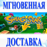🔥SwingStar VR\Steam\Весь Мир + РФ\Ключ