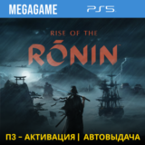 Rise of the Ronin (PS5/RUS) П3-Активация