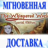 🔥The Whispered World Special Edition\Steam\Весь Мир\