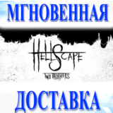 🔥HellScape: Two Brothers\Steam\Весь Мир + РФ\Ключ