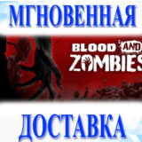 🔥Blood And Zombies\Steam\Весь Мир + РФ\Ключ