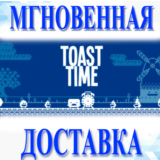 🔥Toast Time\Steam\Весь Мир + РФ\Ключ