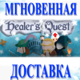 🔥Healer's Quest\Steam\Весь Мир + РФ\Ключ