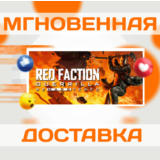 🔥Red Faction Guerrilla Re-Mars-tered\Steam\Весь Мир\